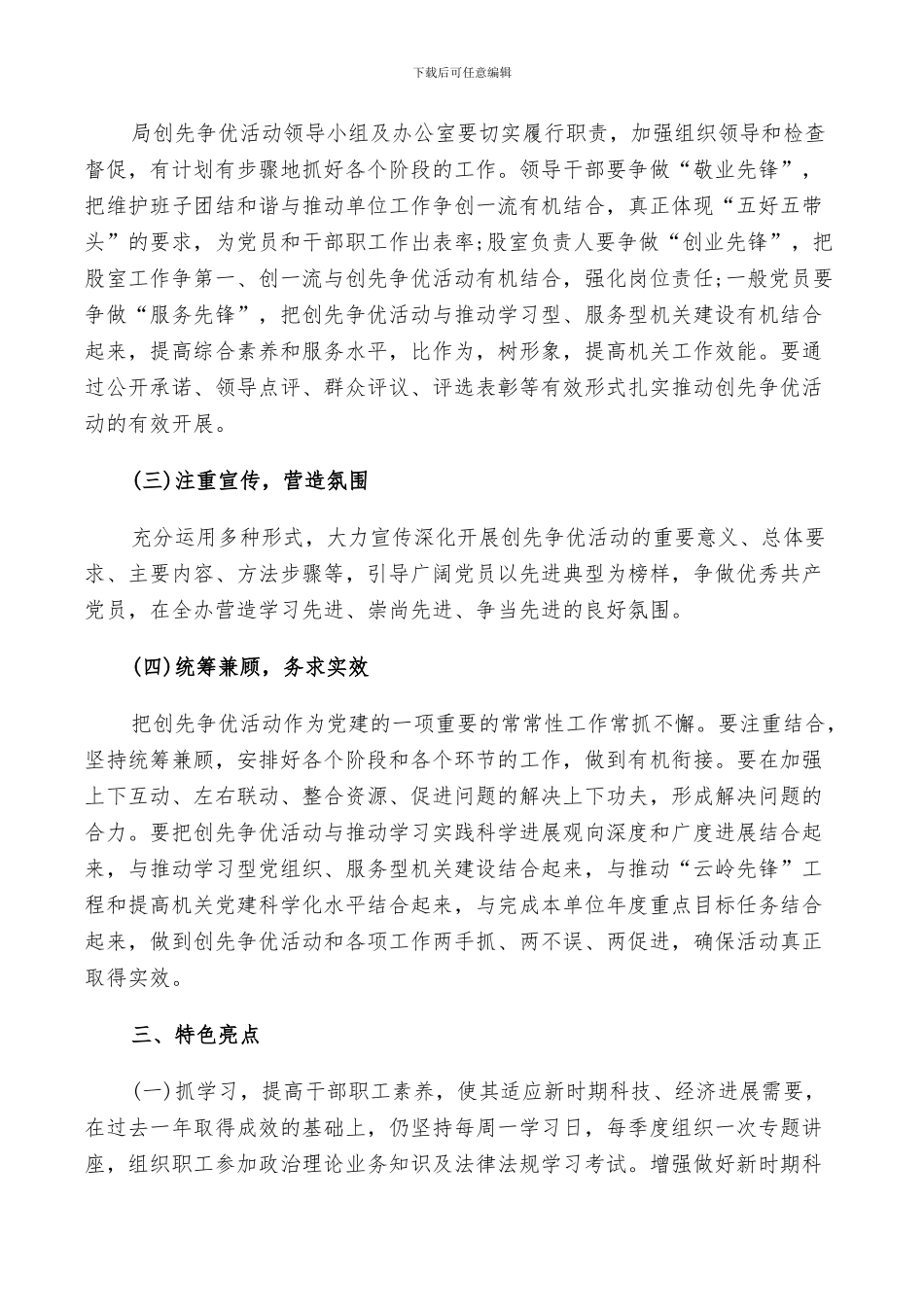 2024年创先争优个人评议总结_第2页