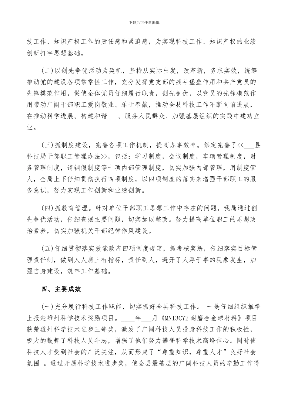 2024年创先争优个人评议总结_第3页