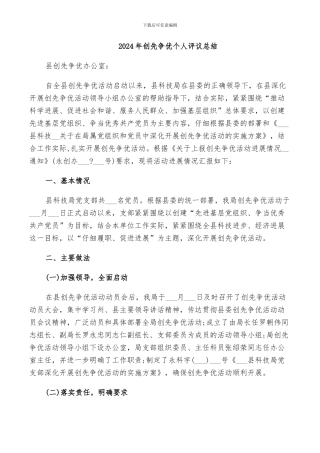 2024年创先争优个人评议总结