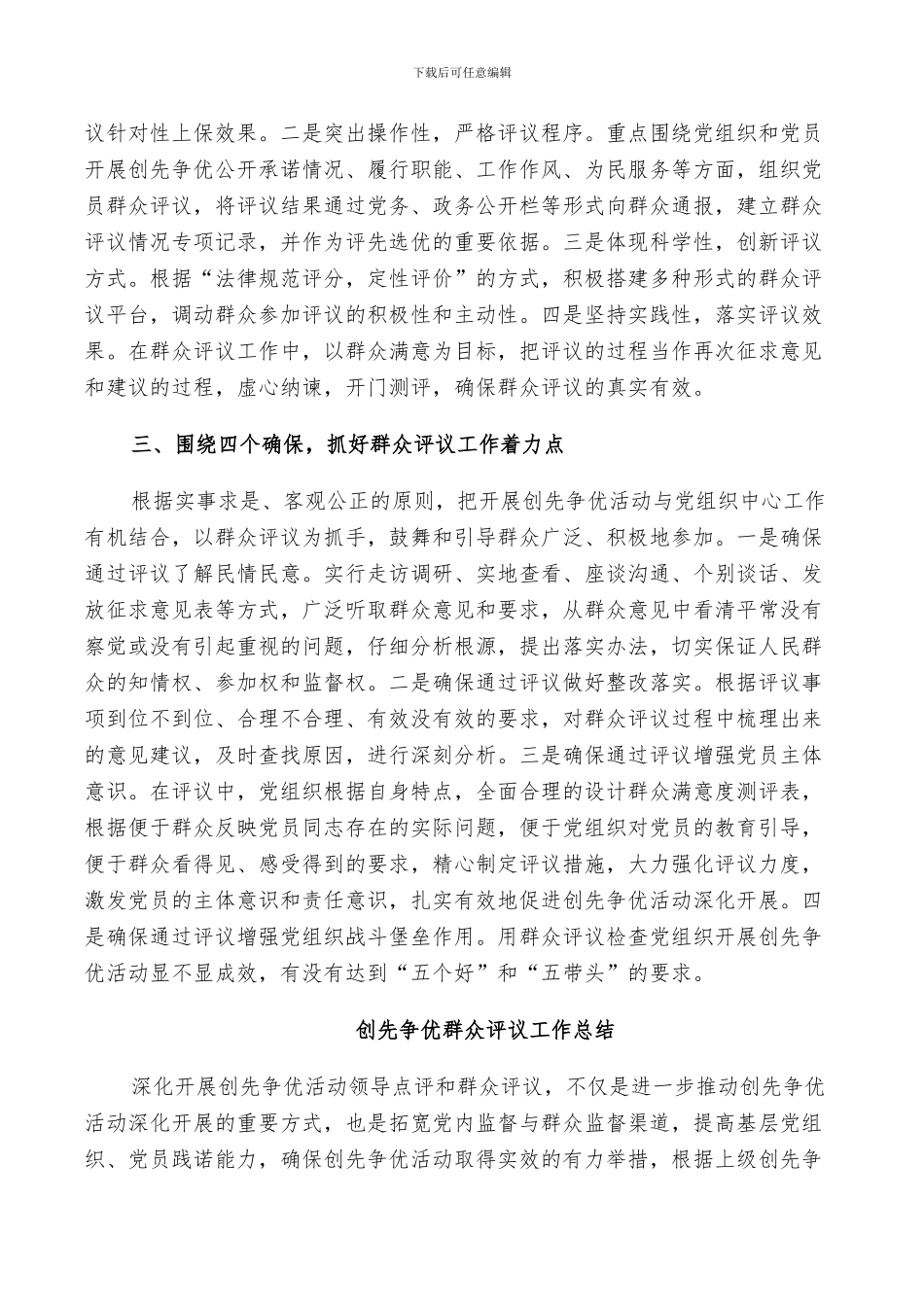 2024年创先争优群众评议工作总结_第3页