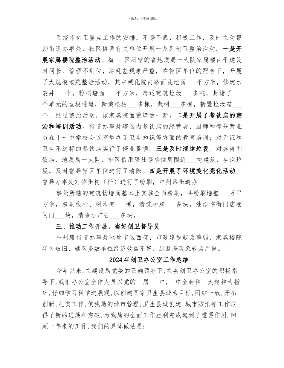 2024年创卫个人总结范文_第2页