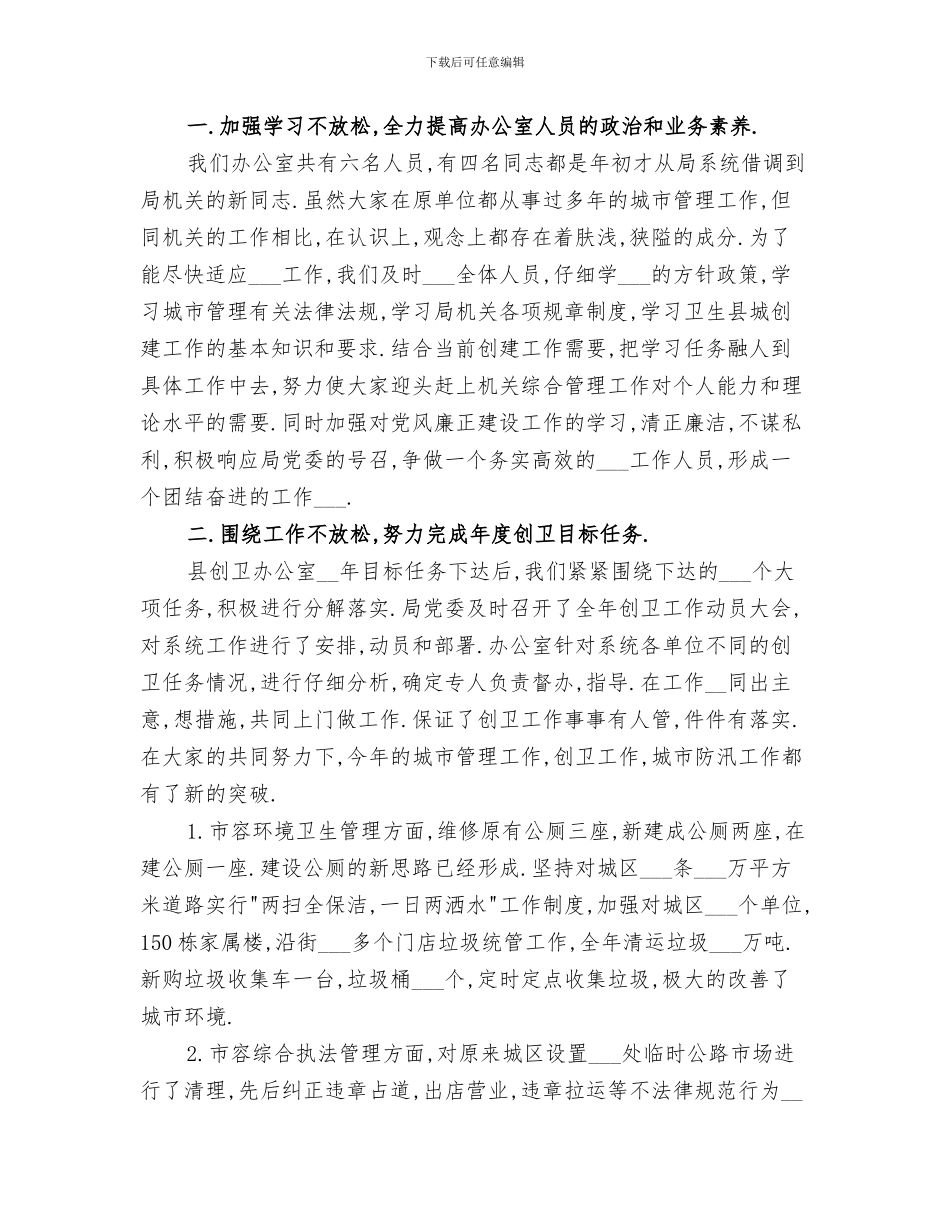 2024年创卫个人总结范文_第3页