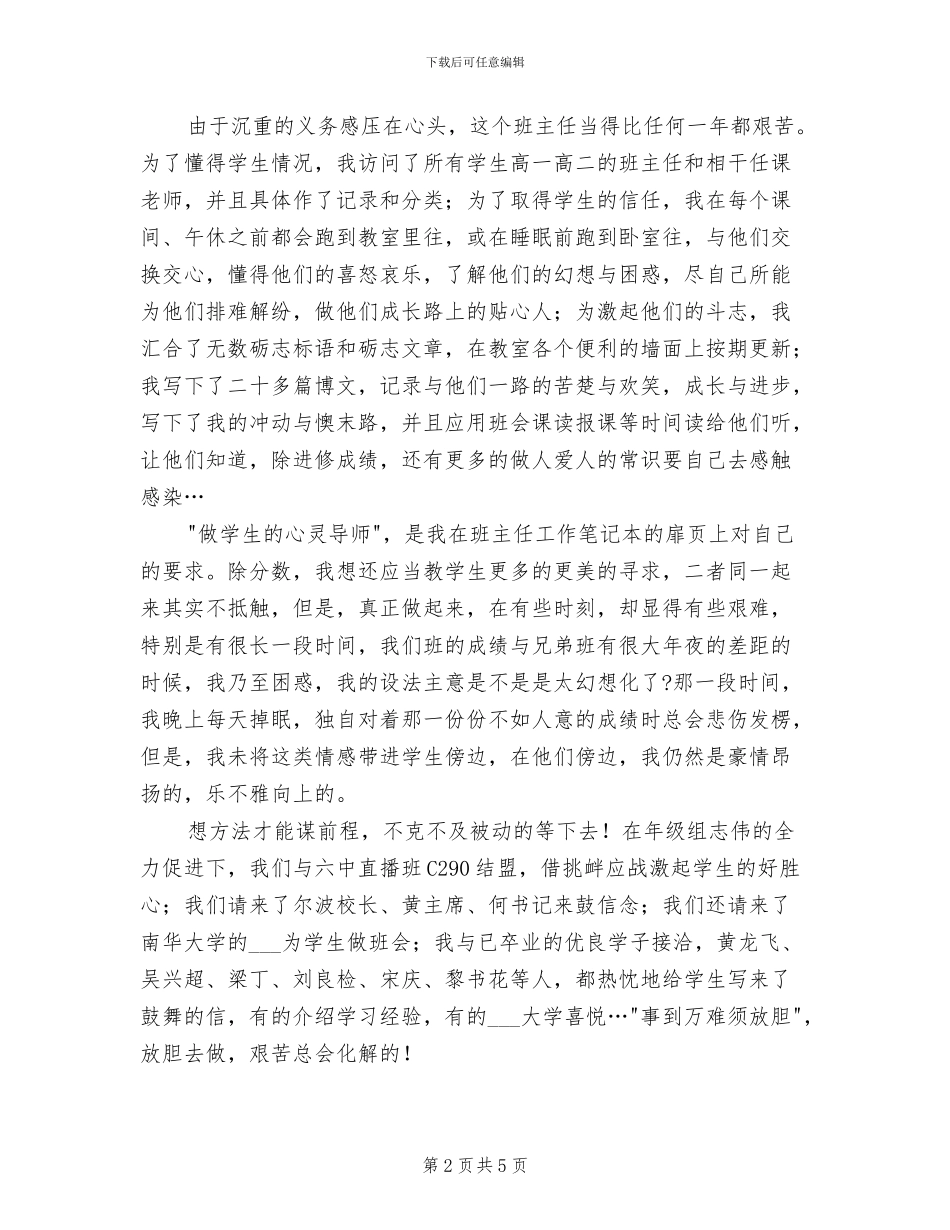 2024年创先争优领导点评个人总结_第2页