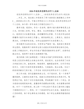 2024年创先争优领导点评个人总结