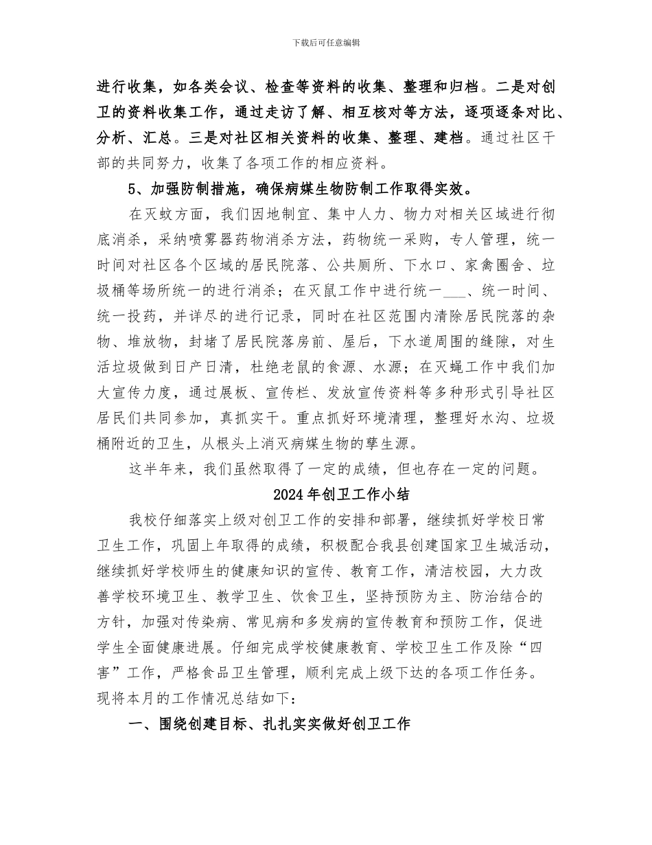 2024年创卫工作半年总结_第2页