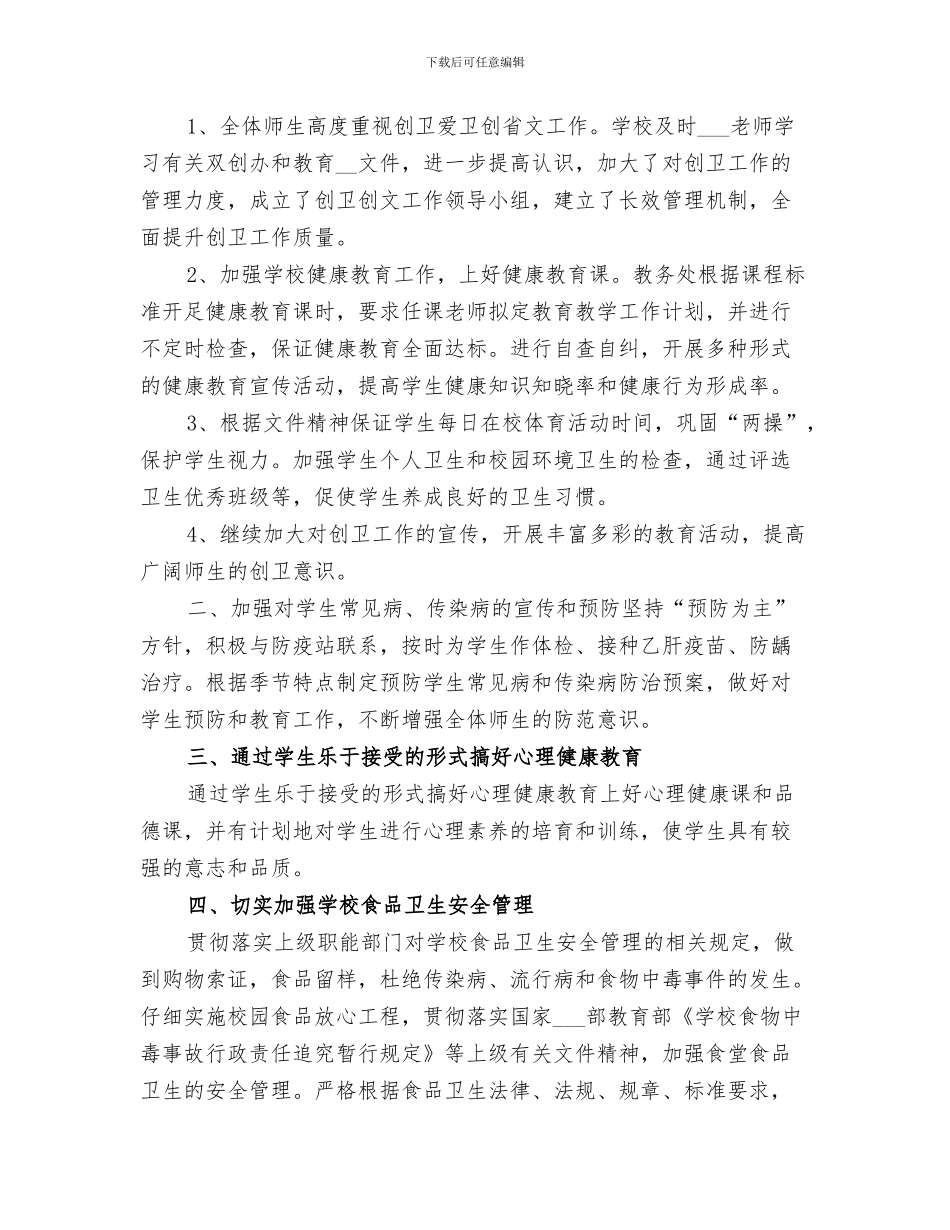 2024年创卫工作半年总结_第3页