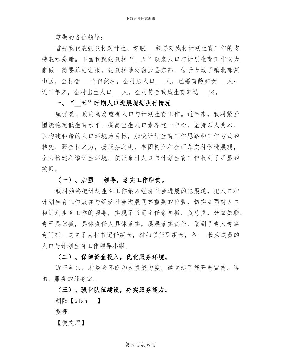 2024年创四好班子工作总结范本_第3页