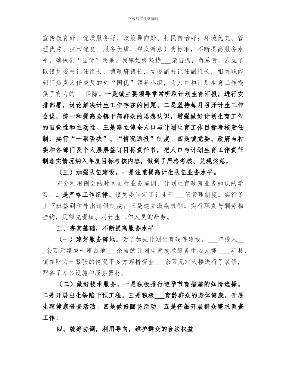 2024年创国优工作总结范本_第2页