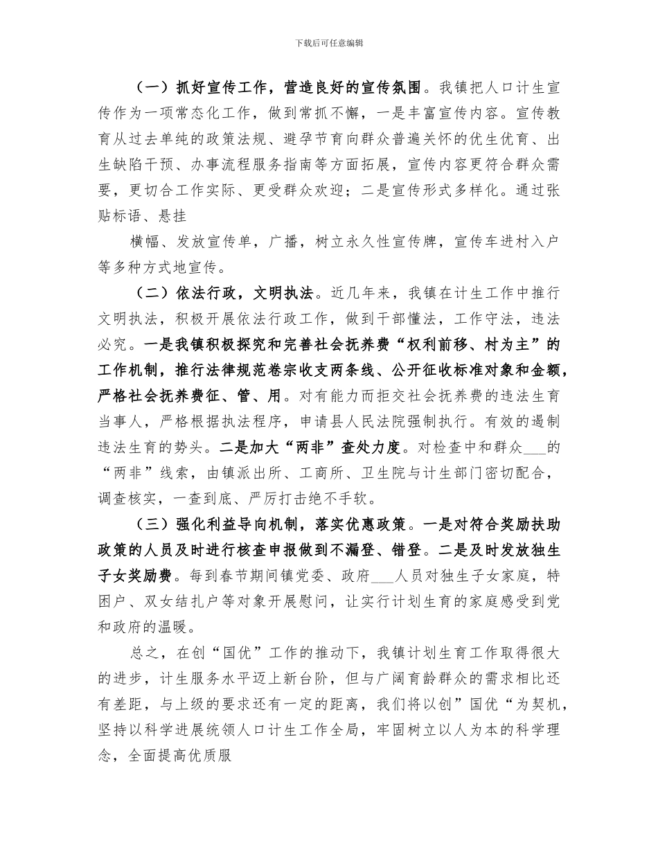 2024年创国优工作总结范本_第3页