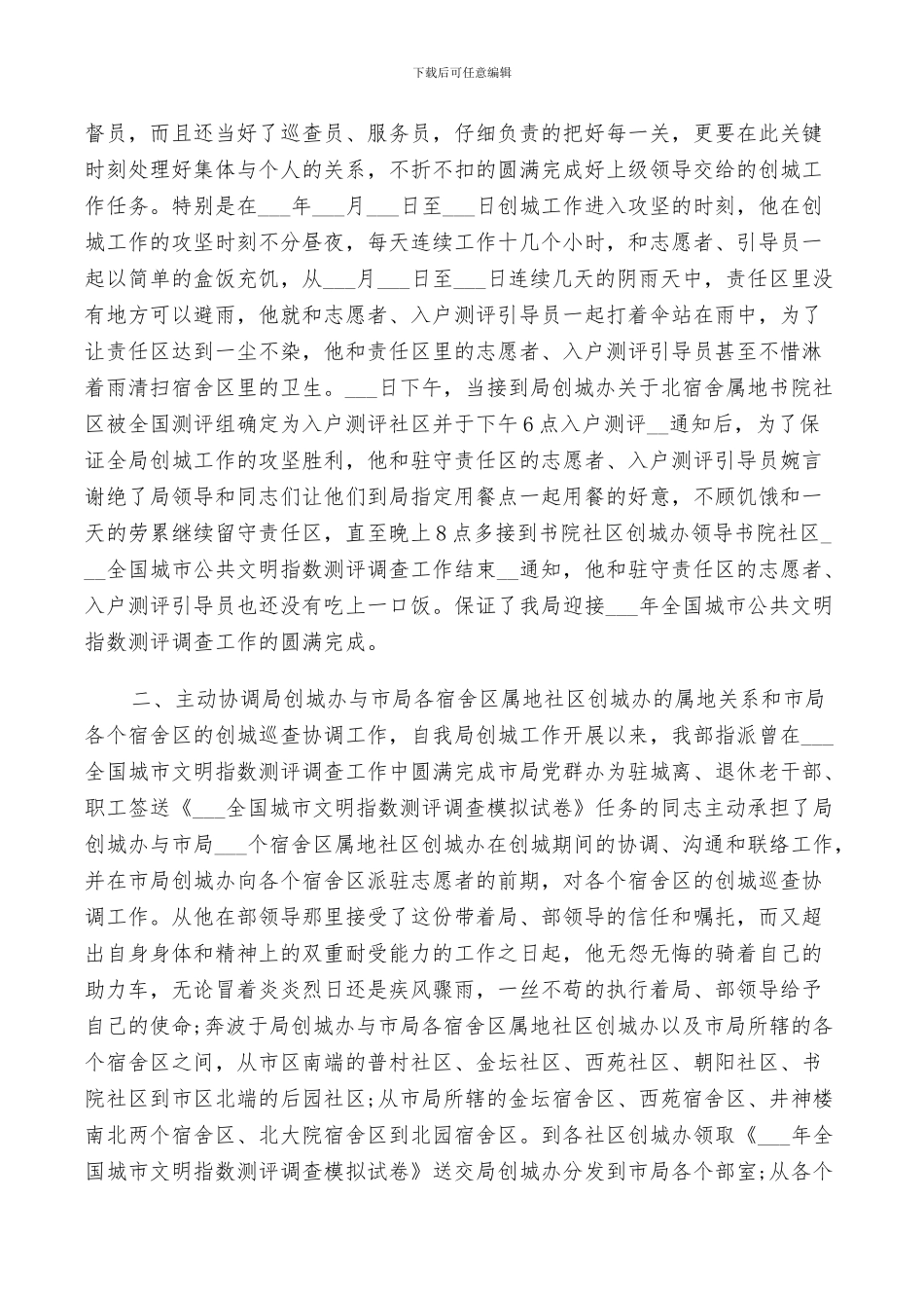 2024年创城个人工作总结_第2页