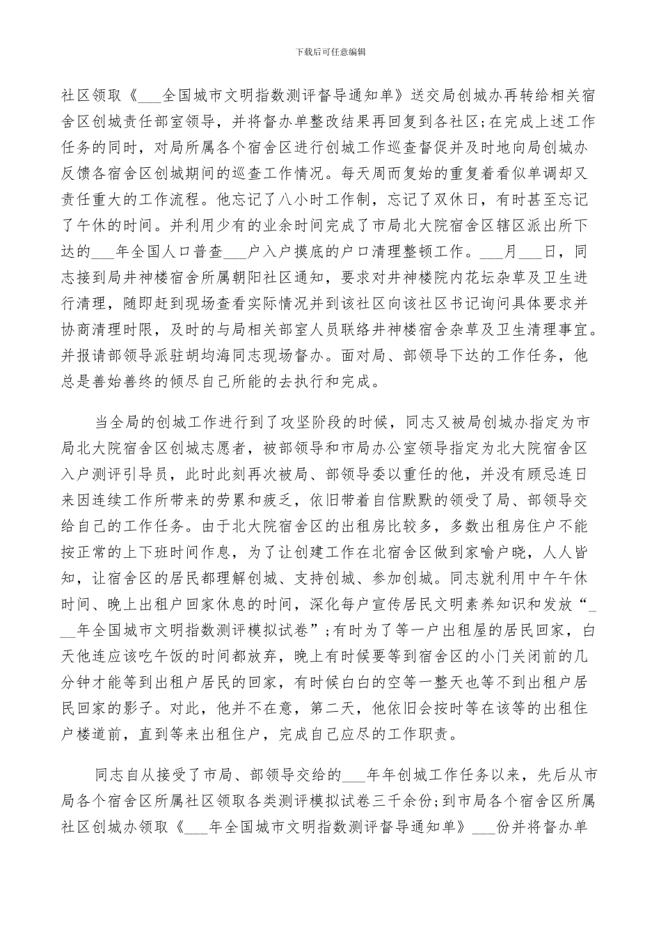 2024年创城个人工作总结_第3页