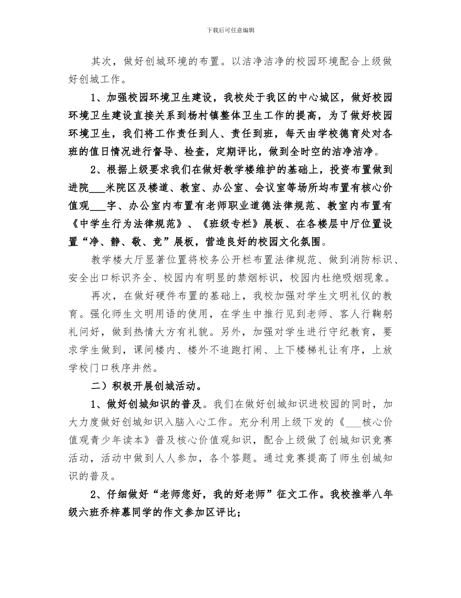 2024年创城工作活动总结_第3页