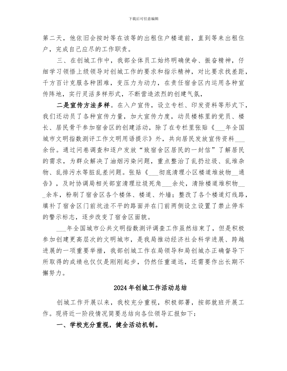 2024年创城工作总结范本_第2页