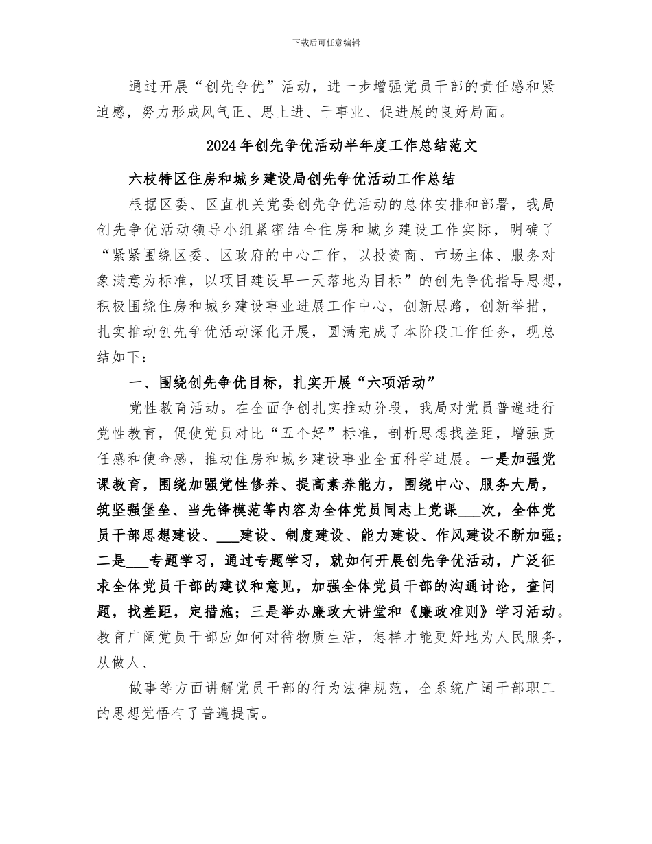 2024年创先争优活动半年度工作总结_第3页