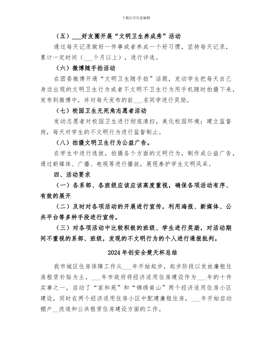 2024年创城工作活动总结范本_第2页