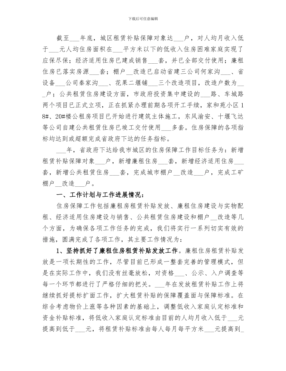 2024年创城工作活动总结范本_第3页