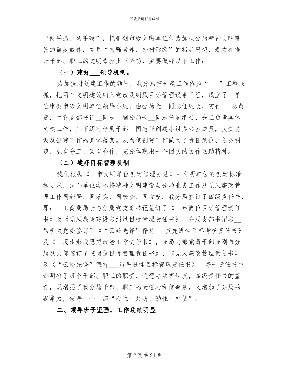 2024年创市级文明单位工作总结_第2页