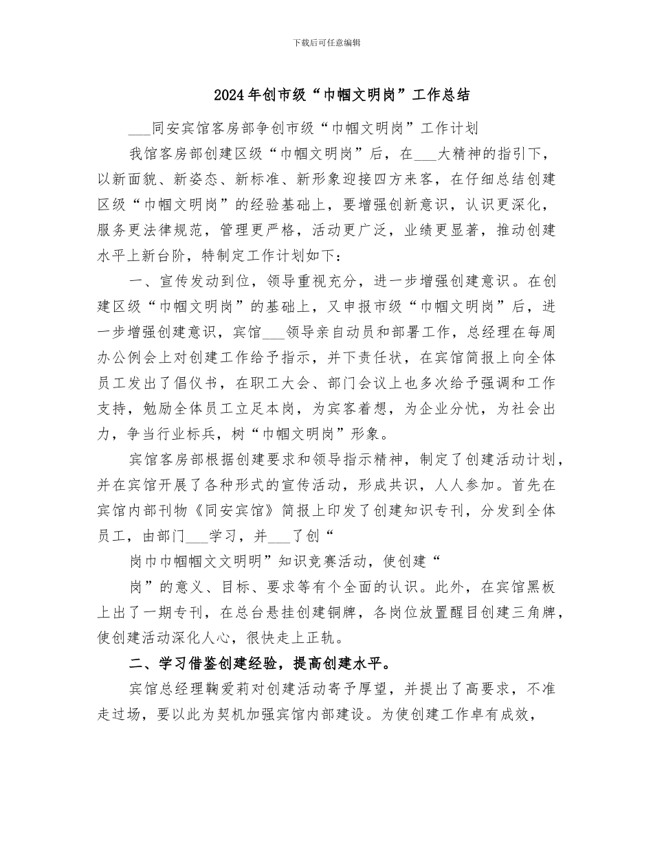 2024年创市级“巾帼文明岗”工作总结_第1页