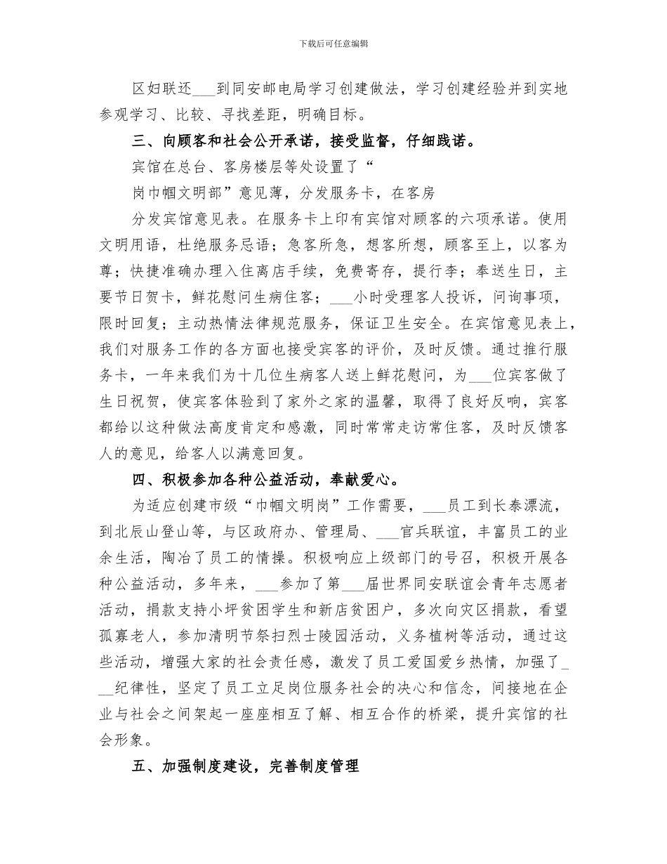 2024年创市级“巾帼文明岗”工作总结_第2页