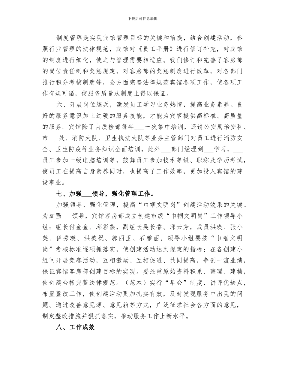 2024年创市级“巾帼文明岗”工作总结_第3页