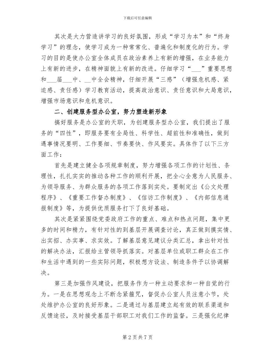 2024年创建“四型”办公室总结_第2页