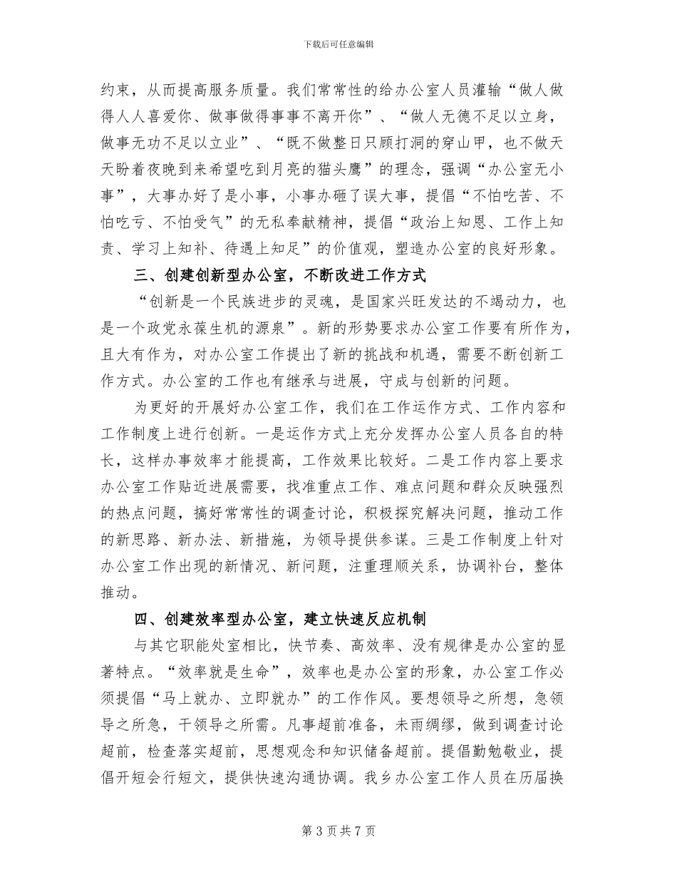 2024年创建“四型”办公室总结_第3页