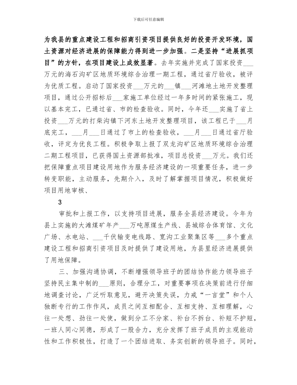 2024年创建“四好”班子活动总结范本_第3页