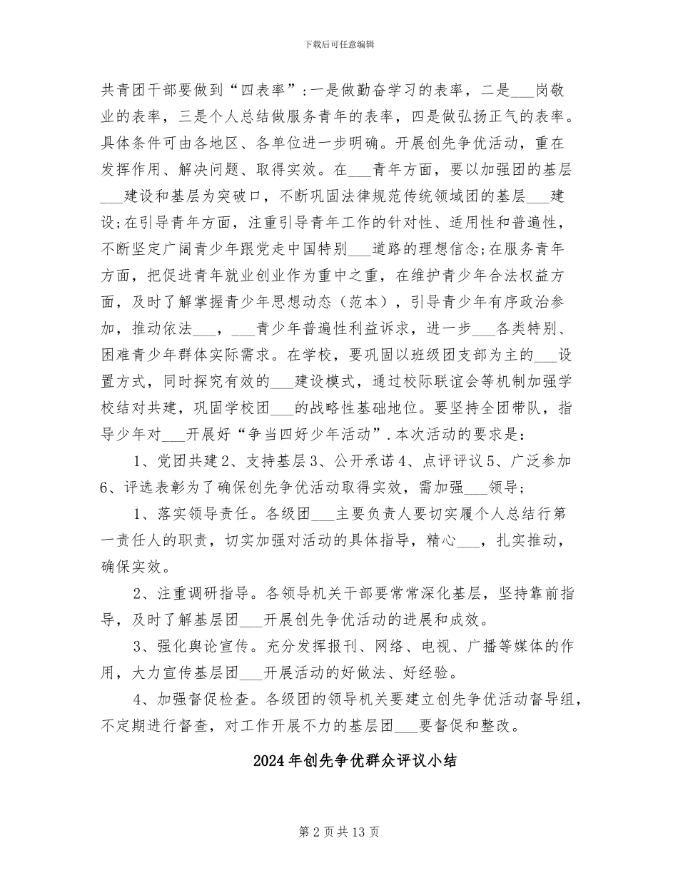 2024年创先争优的个人工作小结_第2页