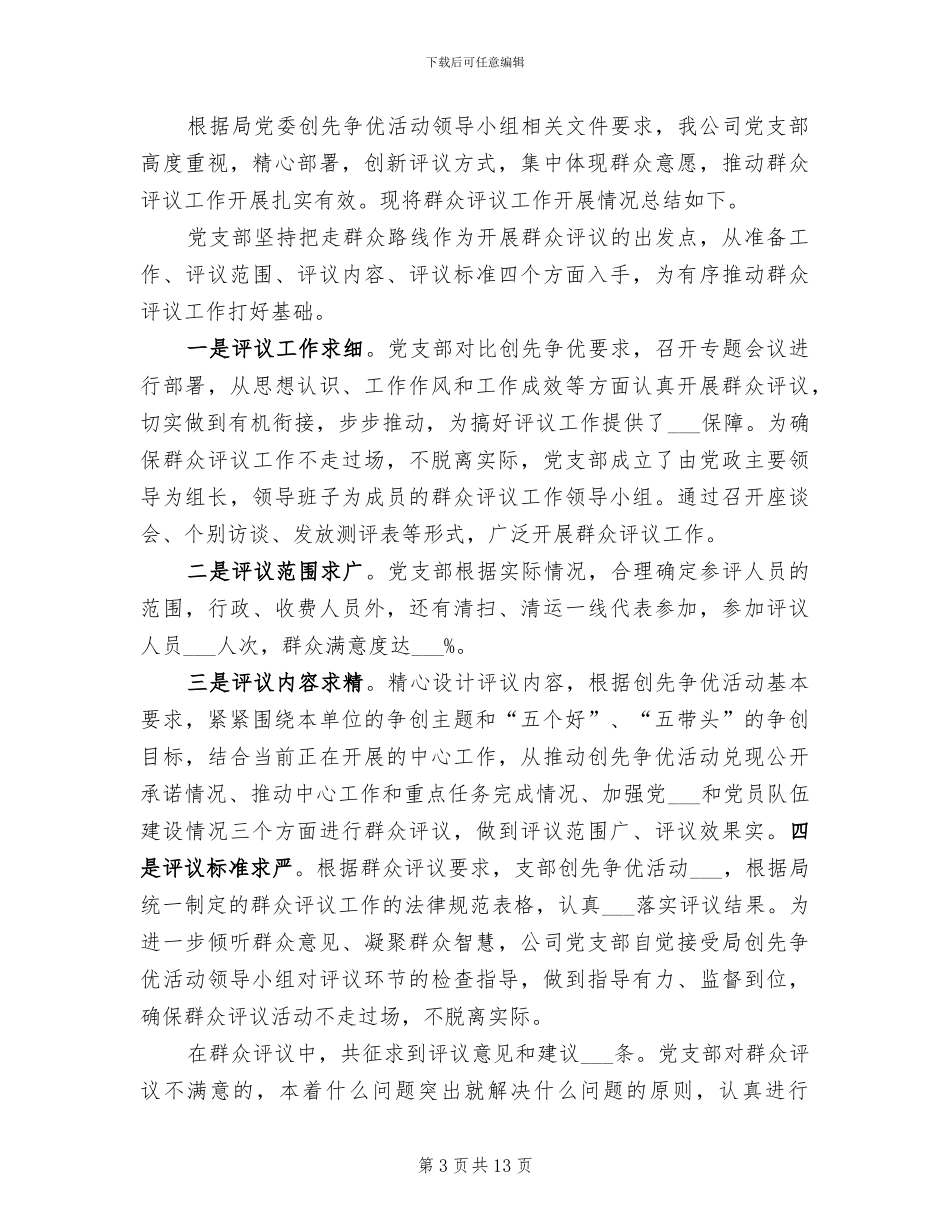 2024年创先争优的个人工作小结_第3页