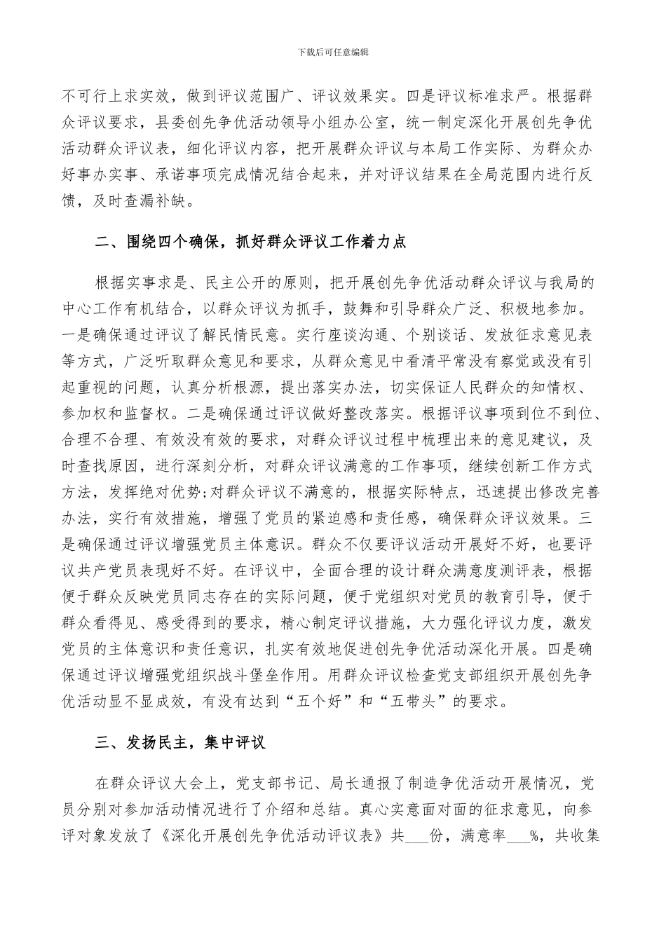 2024年创先争优群众评议总结_第2页