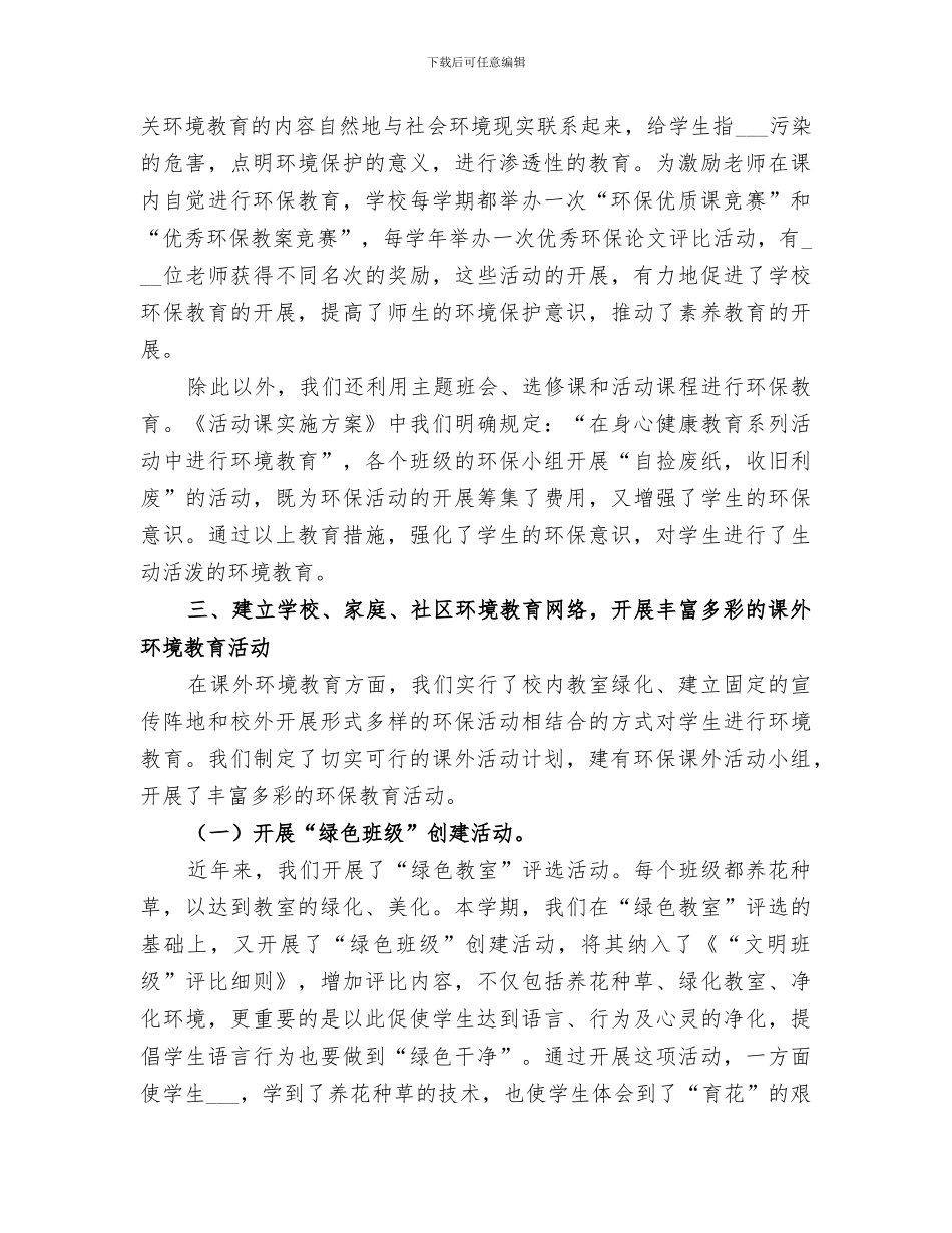 2024年创建“绿色学校”工作总结_第2页