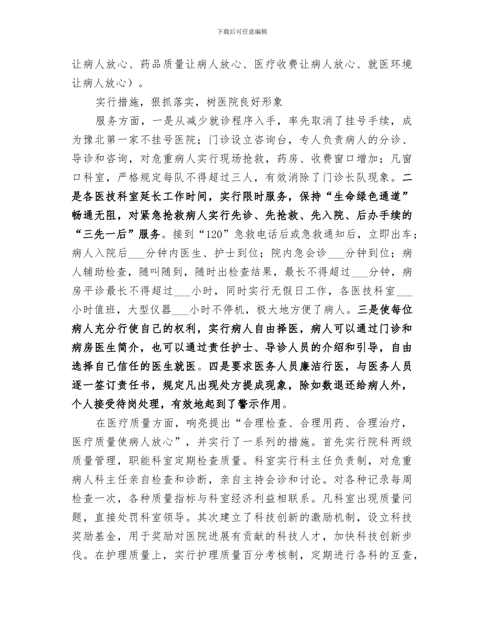 2024年创建“百姓放心医院”活动工作总结_第2页