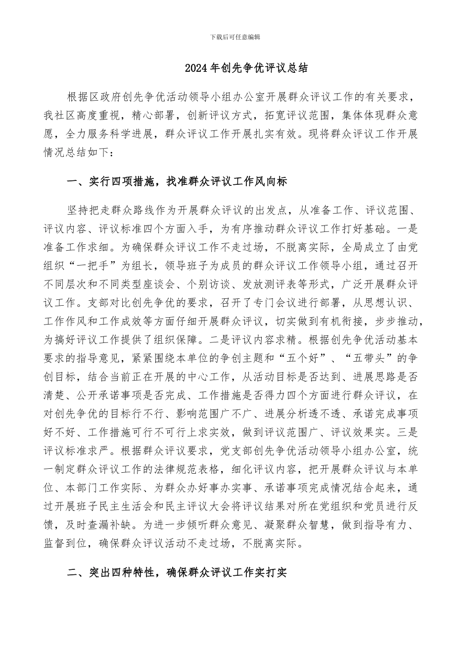 2024年创先争优行政阶段工作总结_第3页