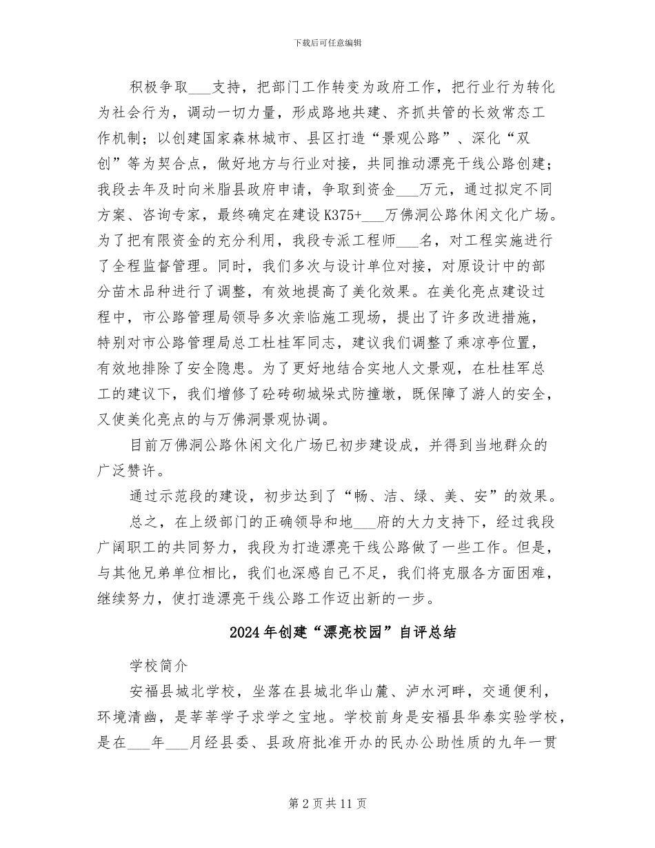 2024年创建“美丽干线公路”半年总结_第2页