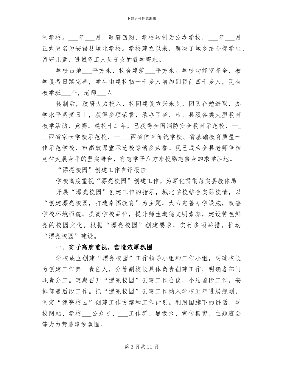 2024年创建“美丽干线公路”半年总结_第3页
