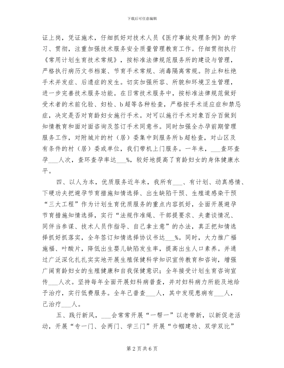 2024年创建“青年安全示范岗”活动工作总结范本_第2页