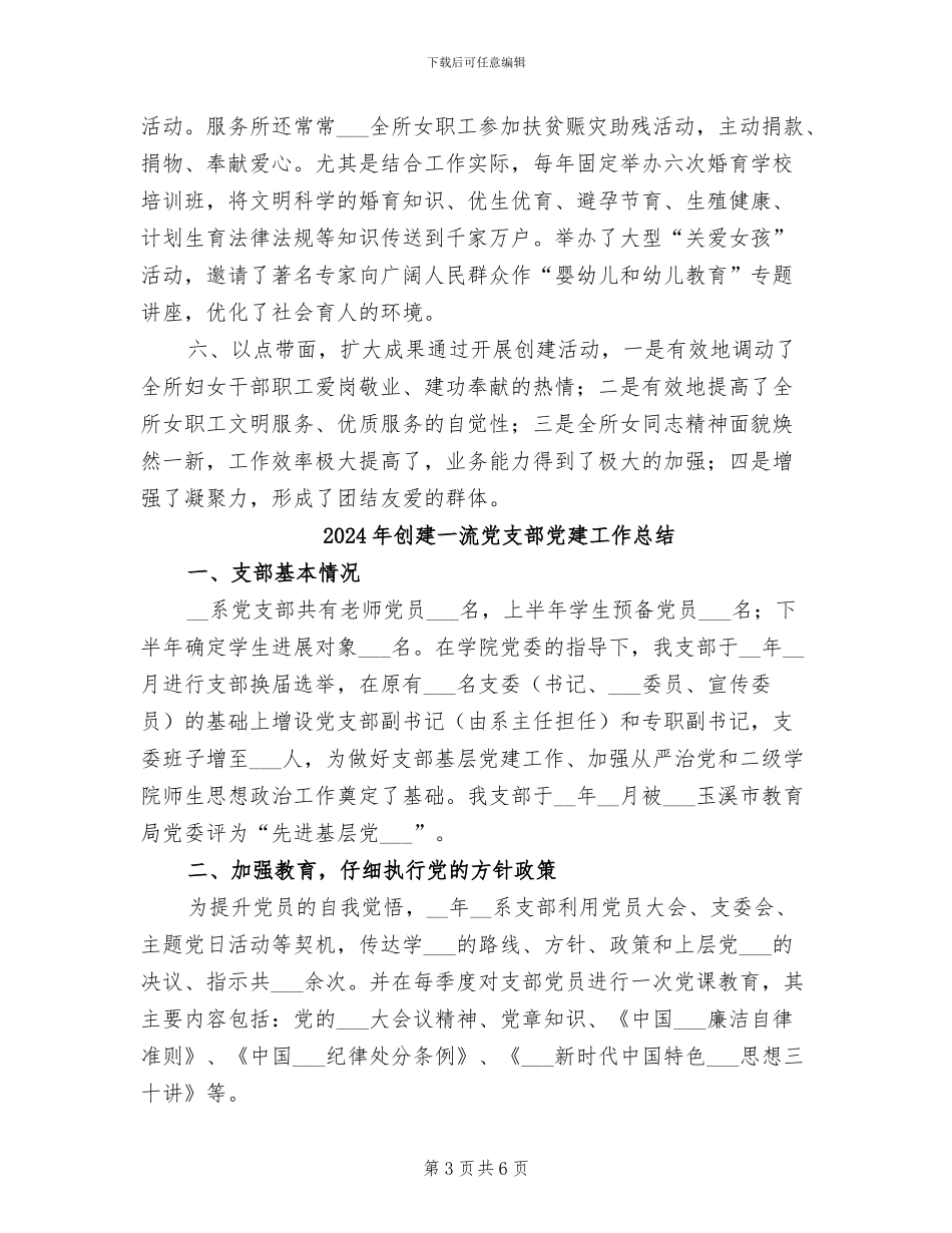 2024年创建“青年安全示范岗”活动工作总结范本_第3页