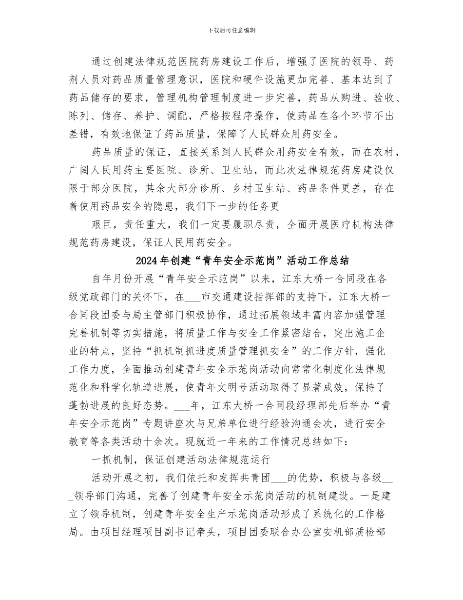 2024年创建“规范化药房”工作总结范本_第2页