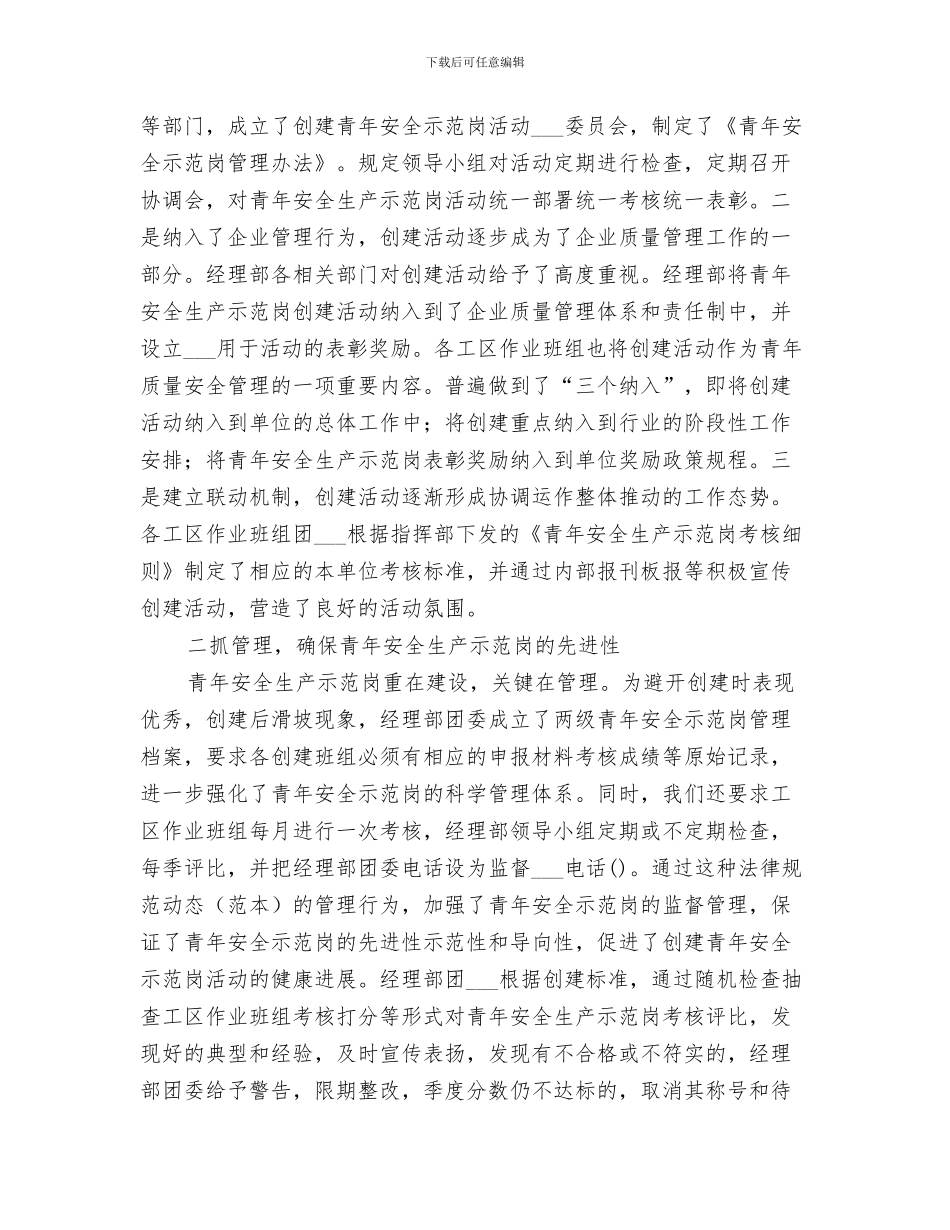 2024年创建“规范化药房”工作总结范本_第3页