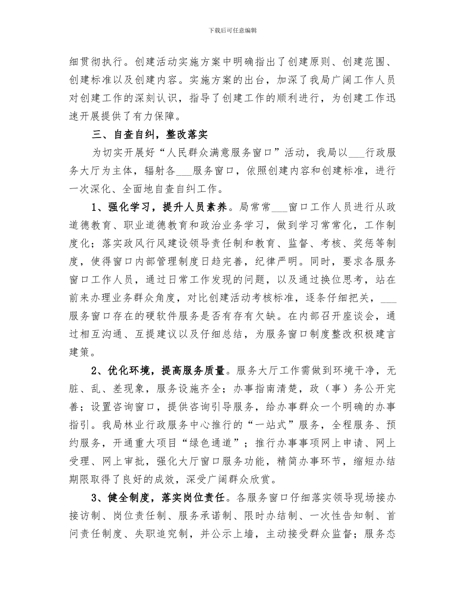 2024年创建人民满意服务窗口工作总结_第2页