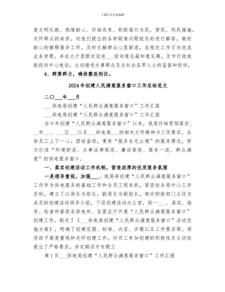 2024年创建人民满意服务窗口工作总结_第3页