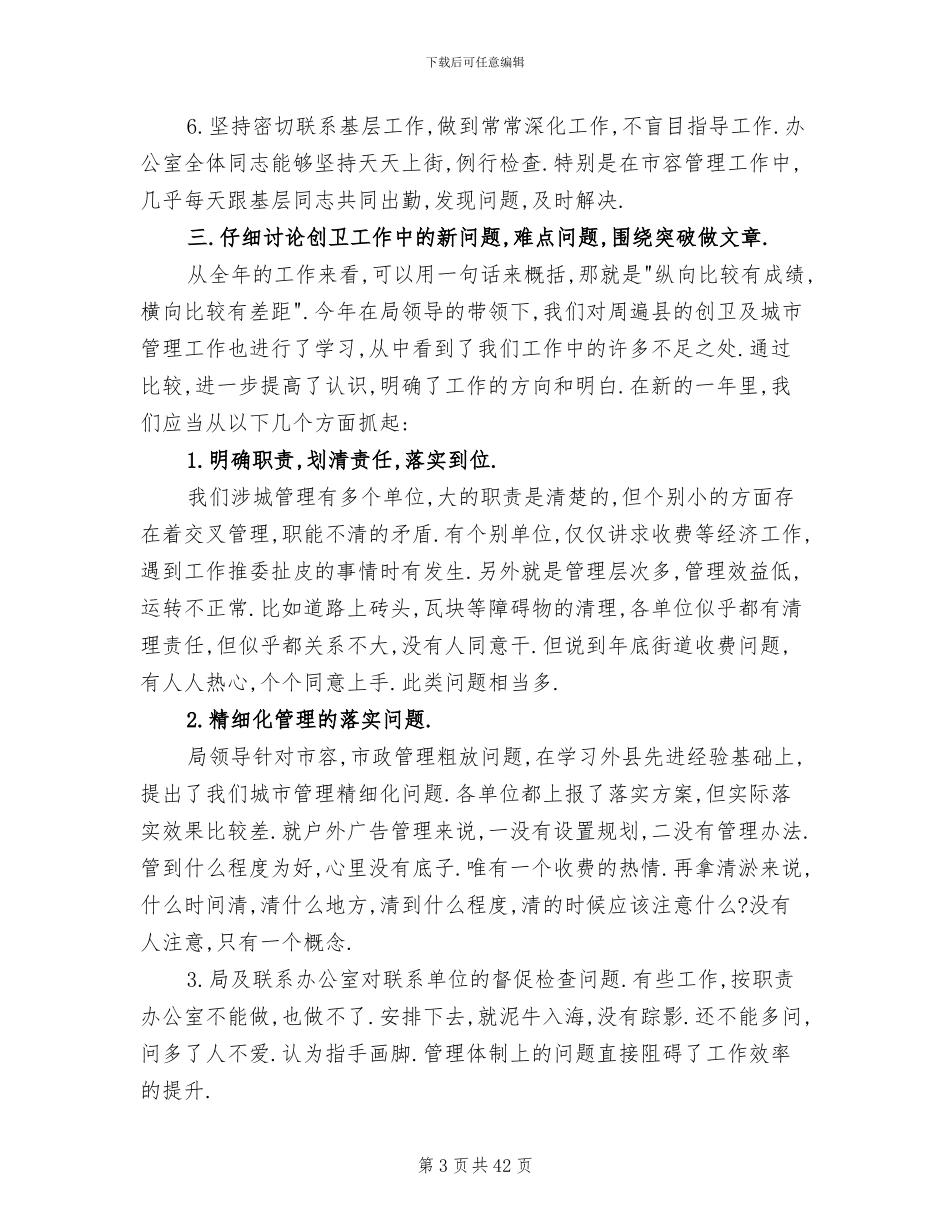 2024年创卫工作总结格式_第3页