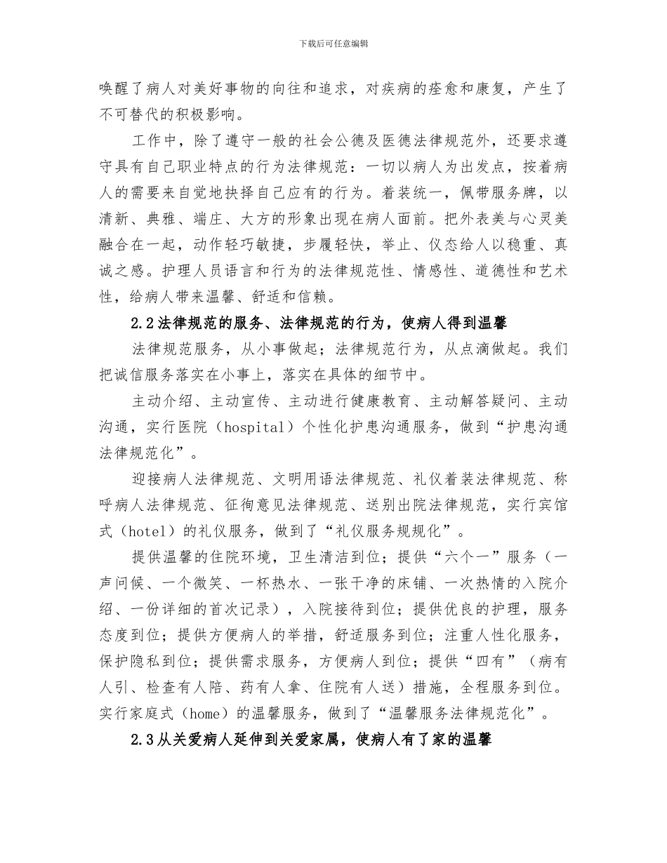 2024年创建优质服务病区总结范本_第2页