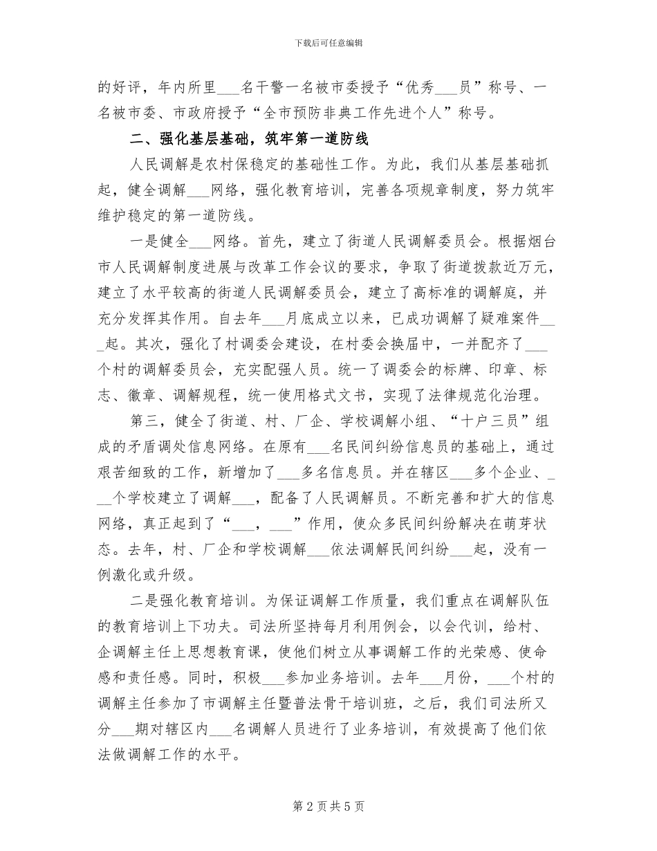 2024年创建人民满意司法所活动总结范本_第2页