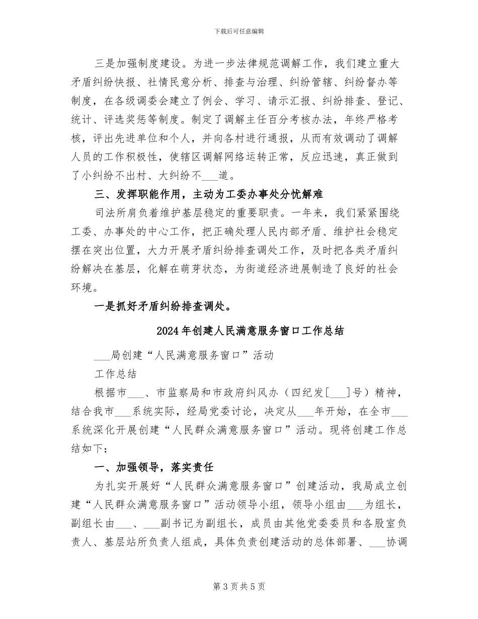 2024年创建人民满意司法所活动总结范本_第3页
