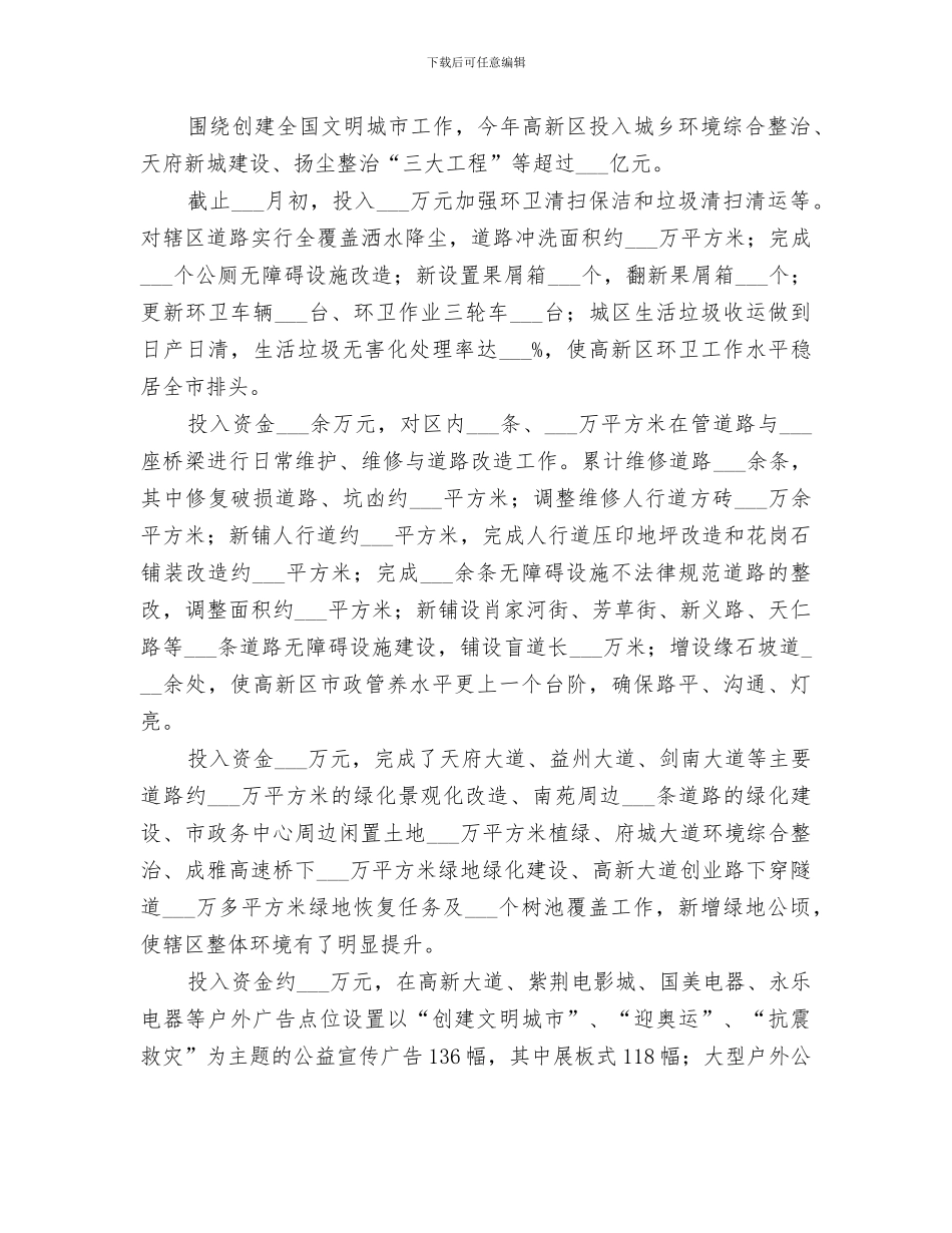 2024年创建健康城市工作总结_第2页