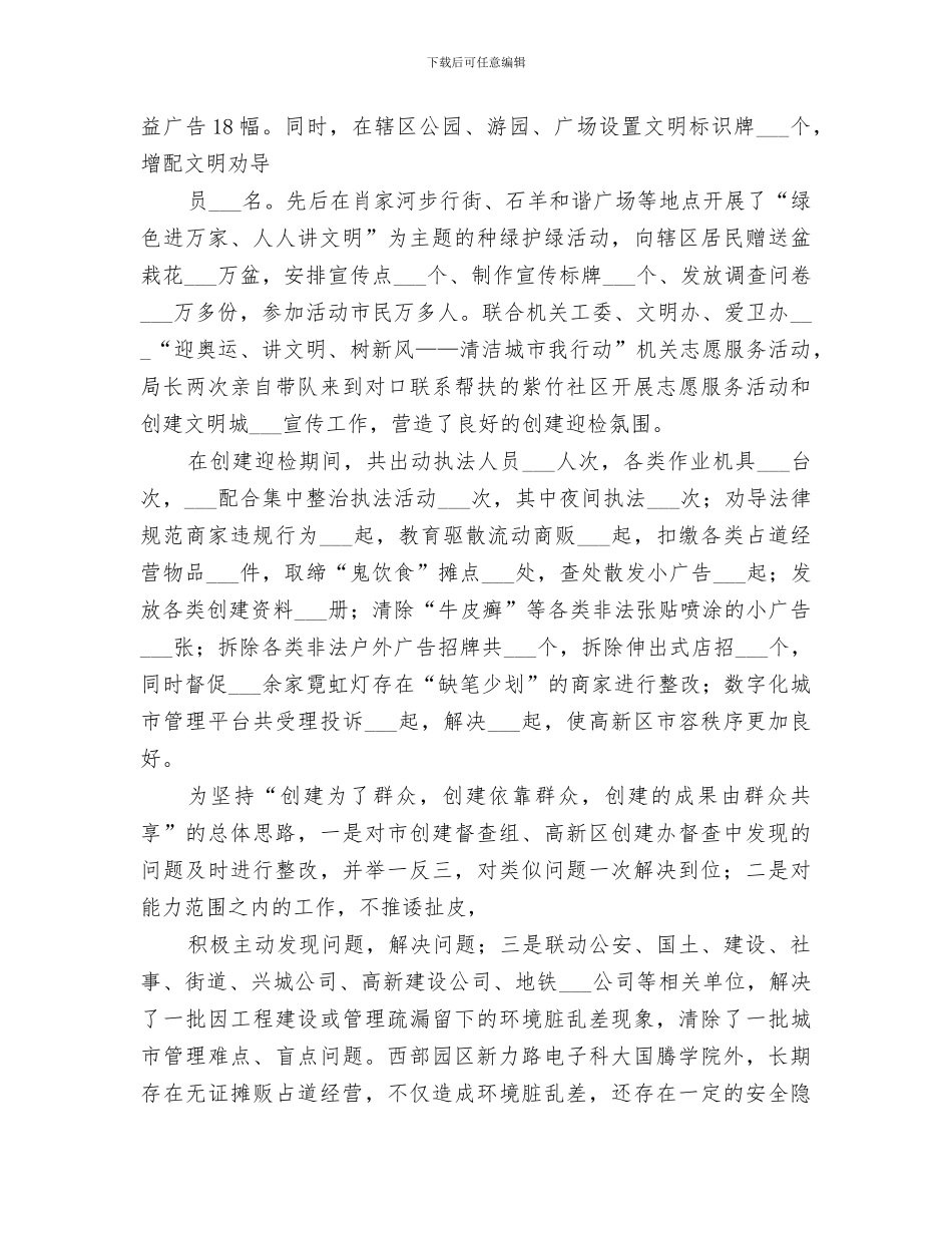 2024年创建健康城市工作总结_第3页