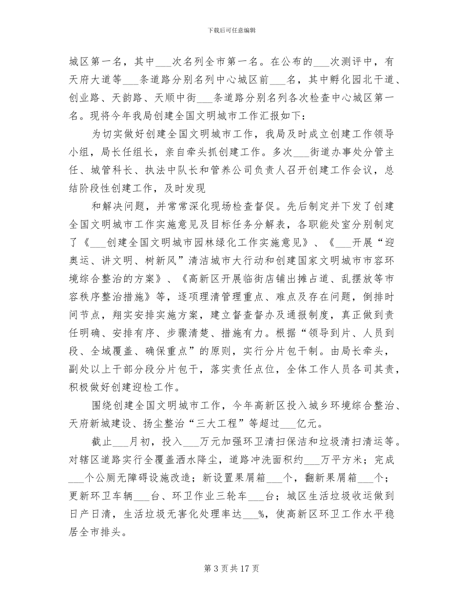 2024年创建健康促进机关工作总结_第3页