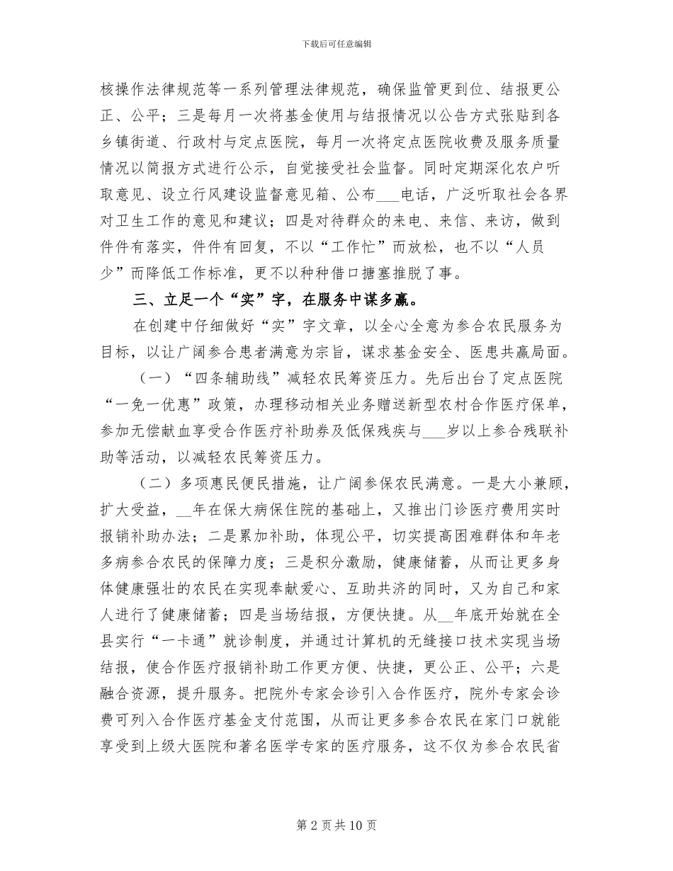 2024年创建人民满意的基层站所工作总结_第2页