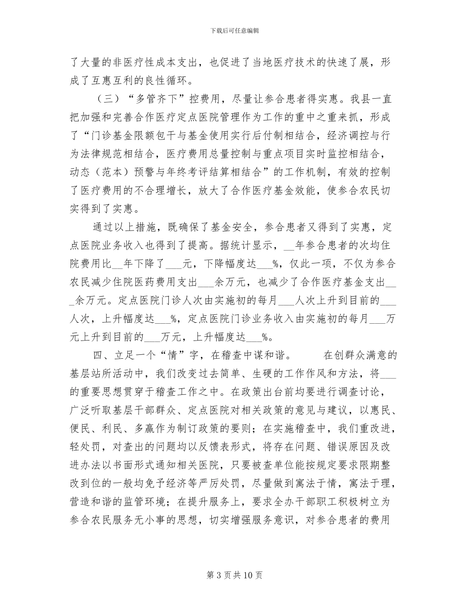 2024年创建人民满意的基层站所工作总结_第3页